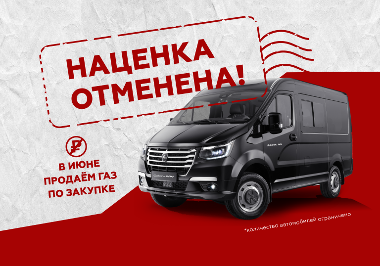 Наценка отменена!