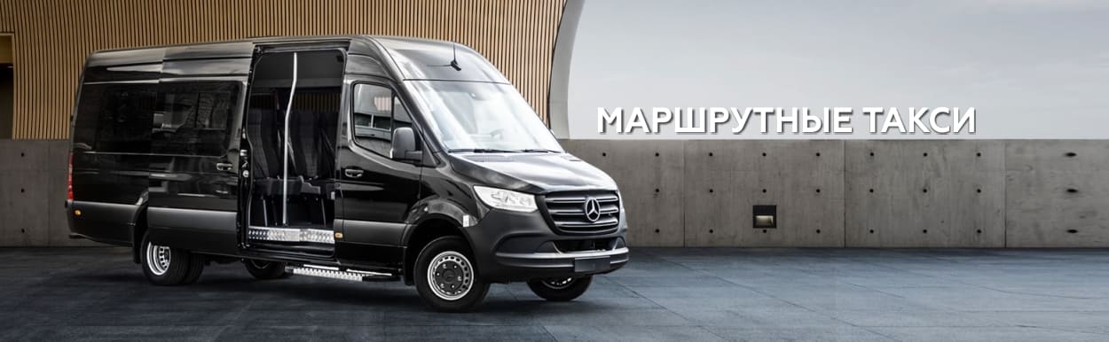 Маршрутные такси.jpg